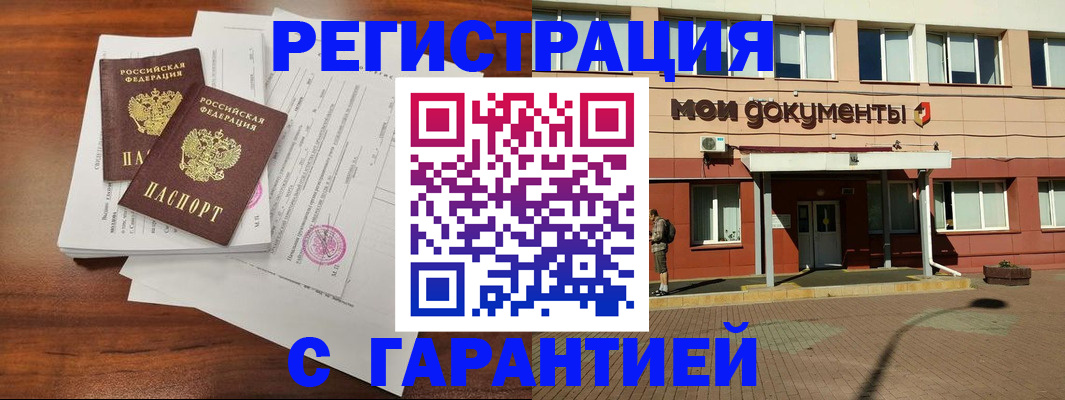 прописка для работы в Эртили